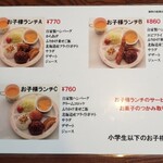 ウェリントン - お子さまランチメニュー