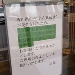 ウェリントン - アルコール類の終日提供停止案内