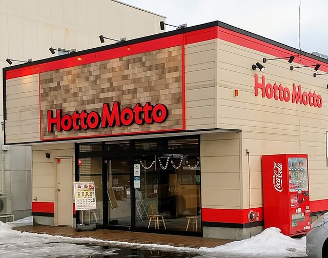 ほっともっと 苫小牧ときわ店（Hotto Motto） - 糸井（弁当）の写真