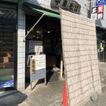 中華そば 多賀野 - 