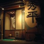 中国名菜 秀平 - 
