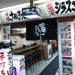 手打ち麺のセルフ店　四国のさぬきうどん - 