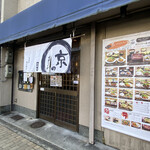 居食屋　わくわく - 