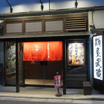 創始 麺屋武蔵 - 入口
