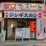 Taishuujingisukansakabatoukyouramusutori - 店の出入口