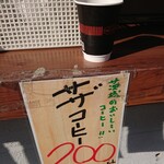 道の駅 かつら - 茨城のおいしいコーヒー♪