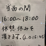 カレーの店ボンベイ - 休憩休みの案内