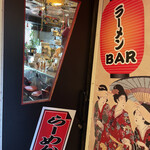 ラーメンBAR スナック、居酒屋 - 