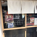 中村麺三郎商店 - 