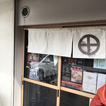 中村麺三郎商店 - 