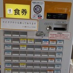 道の駅 ウトナイ湖 - 券売機