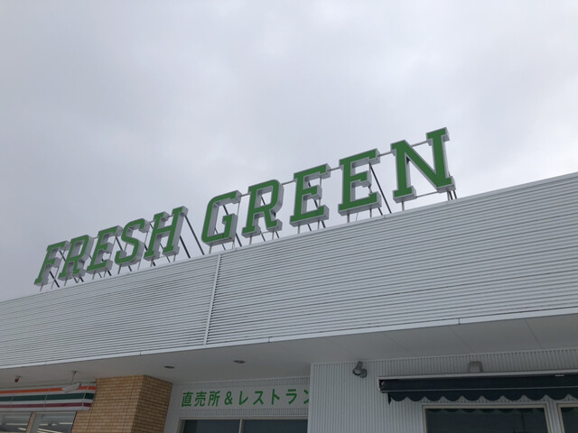 フレッシュグリーン（FRESH GREEN） - 子吉（食堂）の写真