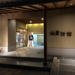 油屋旅館 - 