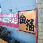 秀吉 - 外看板＠２０１３．０１