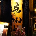 炭火焼とり えんや - 