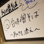 塩そば専門店 桑ばら - 白味噌そば ～あんきも添え～  