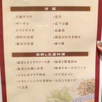 Taipei Yoichi - 60品オーダー式食べ放題メニュー