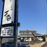 Kutsurogi No Shokutaku Amami - 店舗