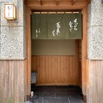 日本橋 蕎ノ字 - 