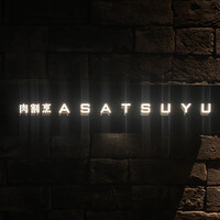 肉割烹 ASATSUYU - 