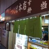 つくば本店 駅前店