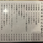 金町製麺 - 2月8日のお品書き