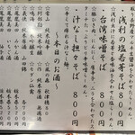 金町製麺 - 2月8日のお品書き