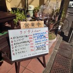 シャンティ - 玄関前のランチメニュー。