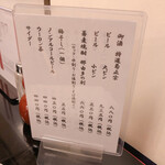 室町 砂場 - ドリンクメニュー　一部