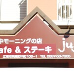 カフェ ジュジュ - 