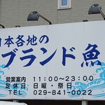 Sashimi Washoku Asahiya - 外観①