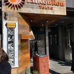 TaiKouRou Tokyo - 