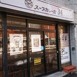 スープカレー店 34 - 