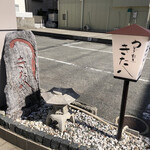 うなぎ割烹 きた八 - 