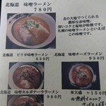 蔵出し味噌ラーメン やまぶき - 