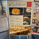 名駅 鮨 Sublime - 