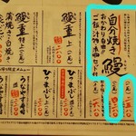 うなぎが安くて旨いだけ 鰻やす - 