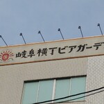 うなぎが安くて旨いだけ 鰻やす 岐阜駅前 - 