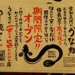 うなぎが安くて旨いだけ 鰻やす - 