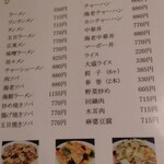 八百藤飯店 - 