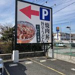 焼肉丼・旨辛うどん すみのえ食堂 - 