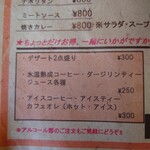 オレンジスマイル - ランチのお飲み物メニュー