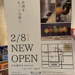 日本酒BAR moriya - 