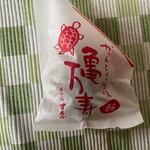 菓匠　するが - 亀万寿（100円）