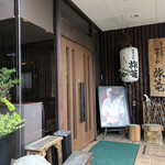 四季の彩 旅篭 - 宿