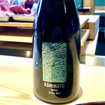 くろぎ - レアな黒龍　限定品 ESHIKOTOスパークリング　シャンパンに迫る美味しさ