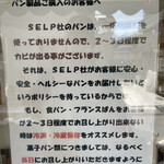 杜の焼たてパン屋さん - 変な添加物とかは不使用っぽい