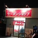 ニューラーメンショップ - 