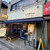 焼売酒場 タマチャン - 立川北口にある『タマチャン』

天ぷら『わかやま』さんの並び