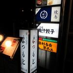 渋谷 鮨 まつもと - 外の入り口